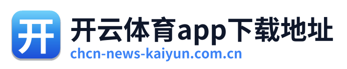 开云体育app下载地址 Logo
